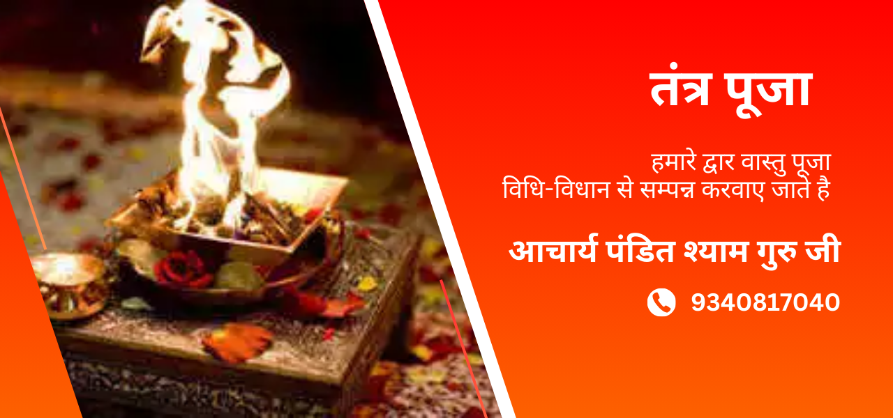 तंत्र पूजा